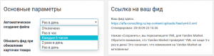 Подключаем YML в Турбо-страницы Яндекса для интернет-магазинов в Wordpress 7