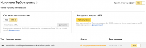 Подключаем YML в Турбо-страницы Яндекса для интернет-магазинов в Wordpress 32