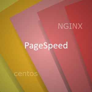 Установка и подключение модуля PageSpeed для NGINX в Centos 7